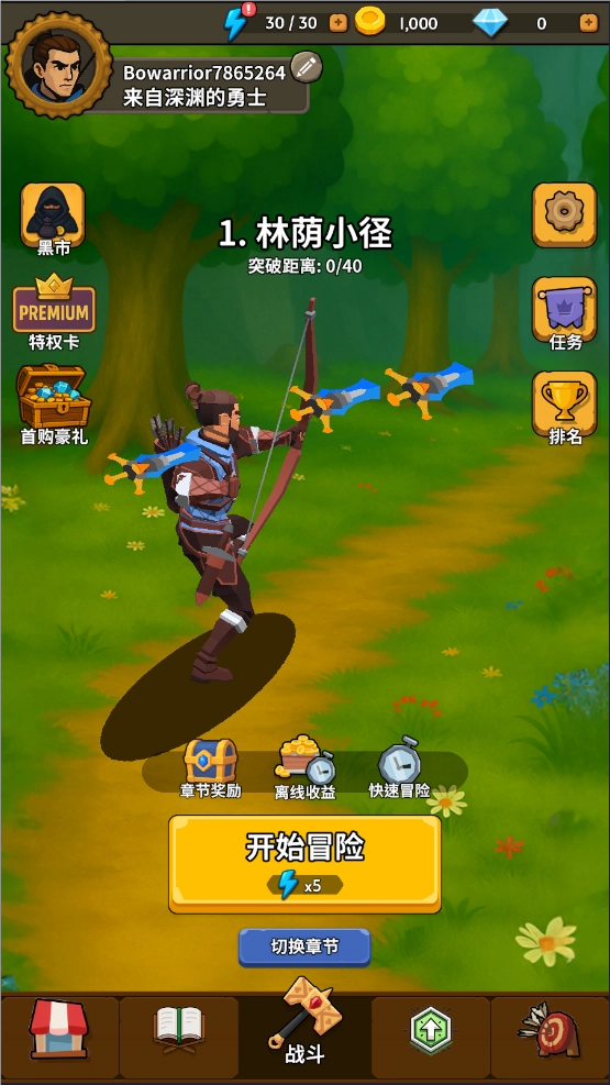 勇者也拿弓图1
