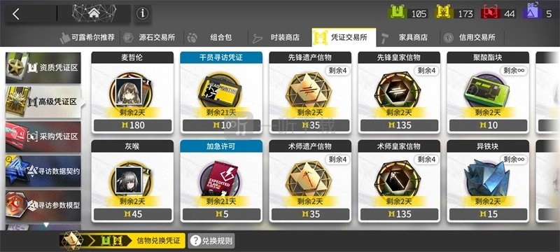 明日方舟里高级凭证有啥作用，黄票要如何获取，又该换些什么呢