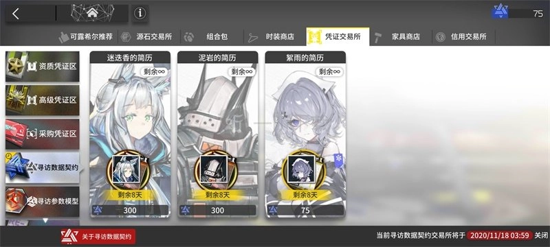 明日方舟中“井”指的是什么，寻访数据契约该换些什么