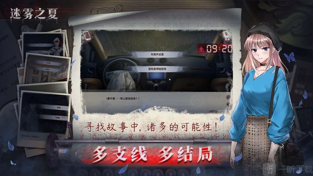 《迷雾之夏》隐藏结局该如何解锁？隐藏结局解锁条件全览