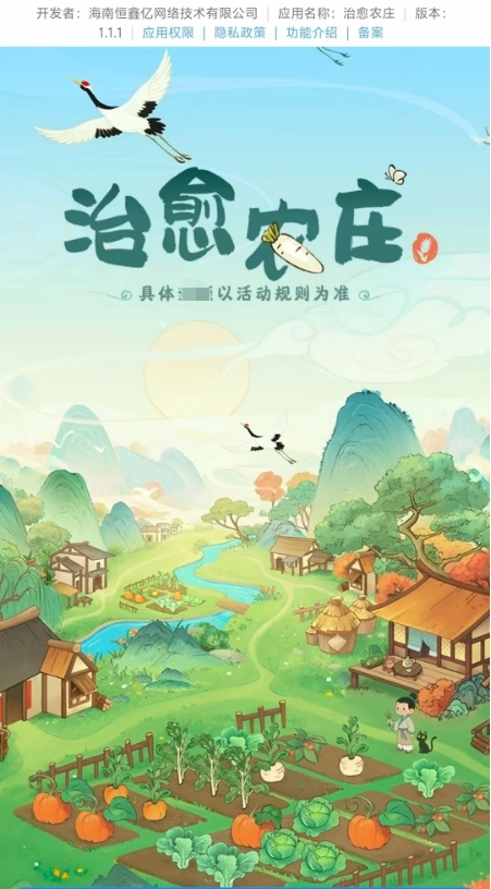 治愈农庄图1