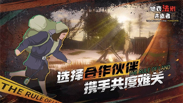 地表法则先遣者图1