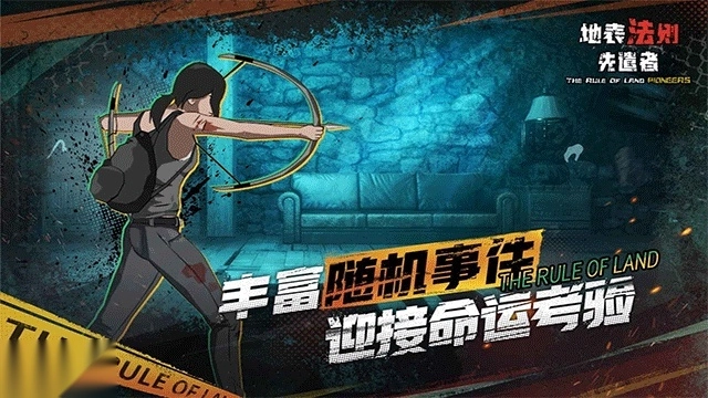 地表法则先遣者图2