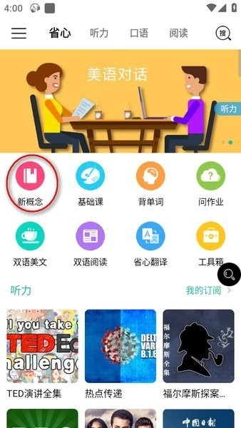 省心英语正版