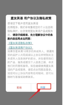 盟友英语图4
