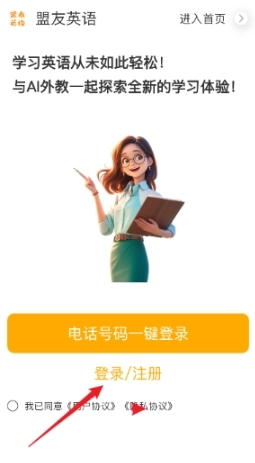 盟友英语图3