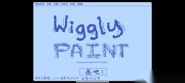 Wigglepaint绘画