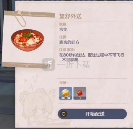 原神望舒客栈外送任务第五天如何快速完成，佳肴尚温任务中寡言的廷方位置分享