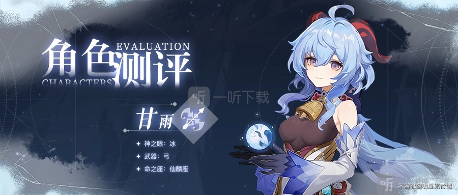 原神甘雨队伍该如何搭配？甘雨输出阵容搭配攻略来啦