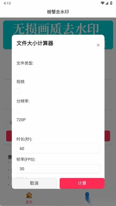 螃蟹去水印大师(1)