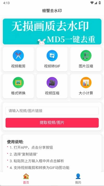 螃蟹去水印大师(3)