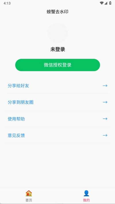 螃蟹去水印大师(4)