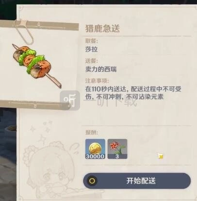 原神猎鹿急送第六天如何制作佳肴尚温且找到卖力的西瑞的最佳路线