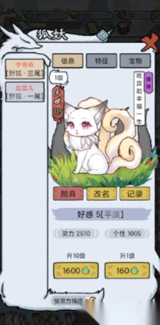我要养狐妖2最新版