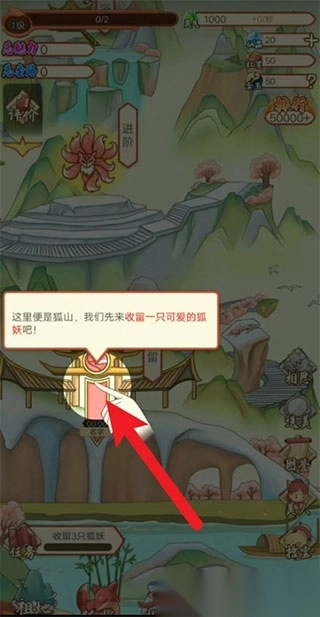 我要养狐妖2最新版