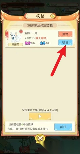 我要养狐妖2最新版