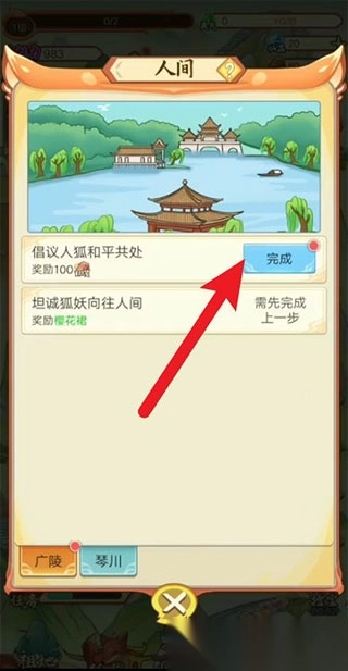 我要养狐妖2最新版