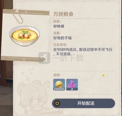 原神万民鲜食第六天的最佳路线是啥？好奇的子瑞具体位置在哪？这里分享给你。
