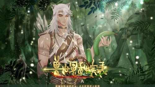 兽世冤种实录图2