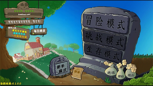 植物大战僵尸杂交版图1
