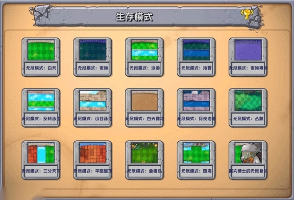 植物大战僵尸杂交版图2