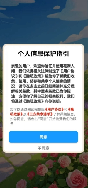 花满人间图3