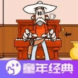 西部怪老头 v1.0