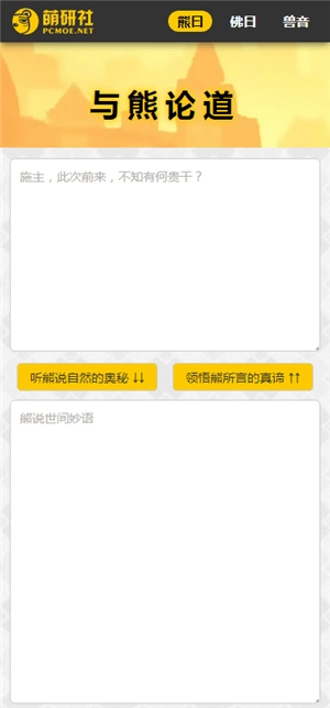 熊曰翻译器图3
