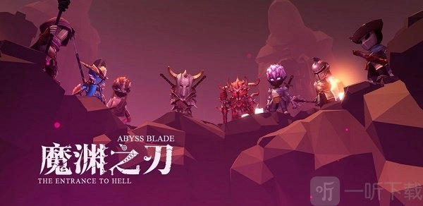 魔渊之刃9月有哪些最新的兑换码？最新兑换码汇总来啦