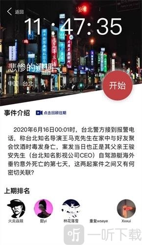 犯罪大师悲惨遭遇的凶手究竟是谁？悲惨遭遇凶手答案全攻略