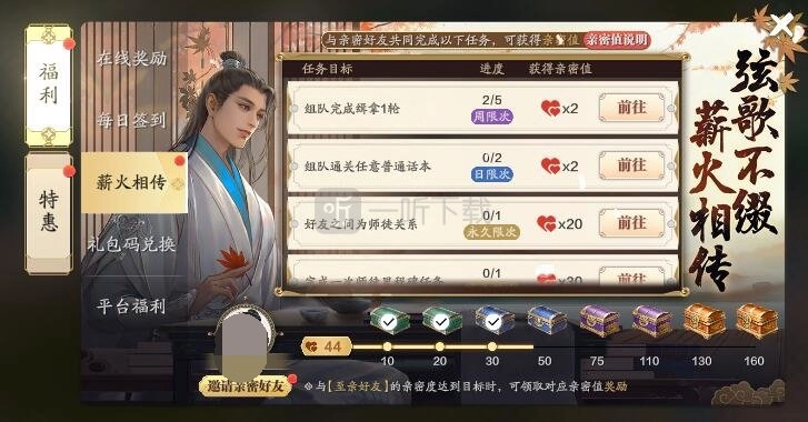 《天涯明月刀手游》薪火相传任务开启方式及快速完成技巧