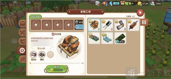 悠长假期里明工坊的作用是什么？发明工坊要如何解锁？