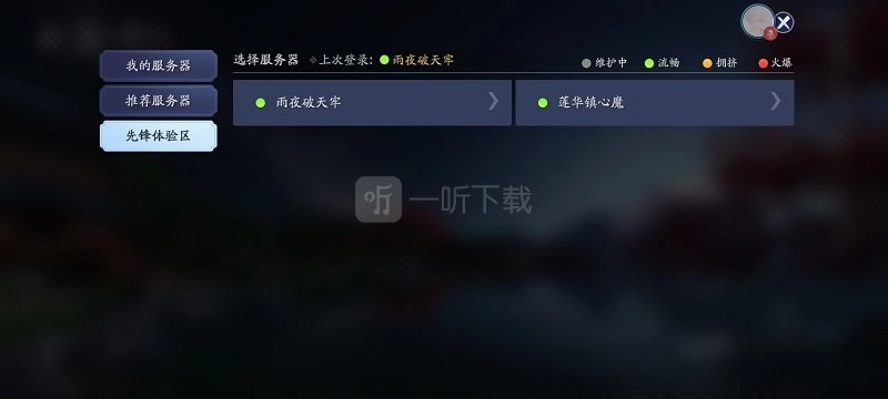 天涯明月刀手游先锋体验服如何转回正式服以及转正式服失败的解决办法