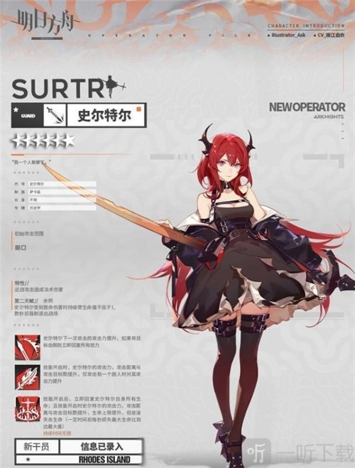 明日方舟中史尔特尔的技能有哪些，史尔特尔强度该如何分析