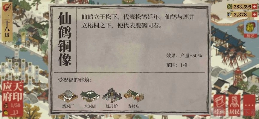 《江南百景图》仙鹤铜像该如何摆放？江南百景图仙鹤铜像摆放位置推荐说明