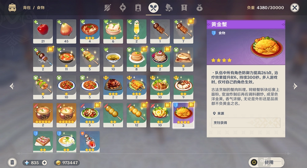 原神常用食材采集攻略，原神食材获取地点在哪