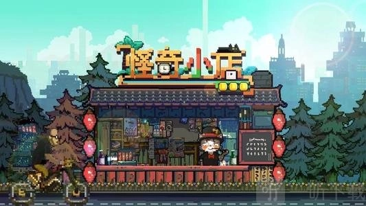 怪奇小店前期萌新如何快速赚钱的玩法技巧