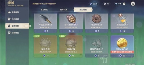 原神星尘兑换啥比较好，星尘推荐兑换什么
