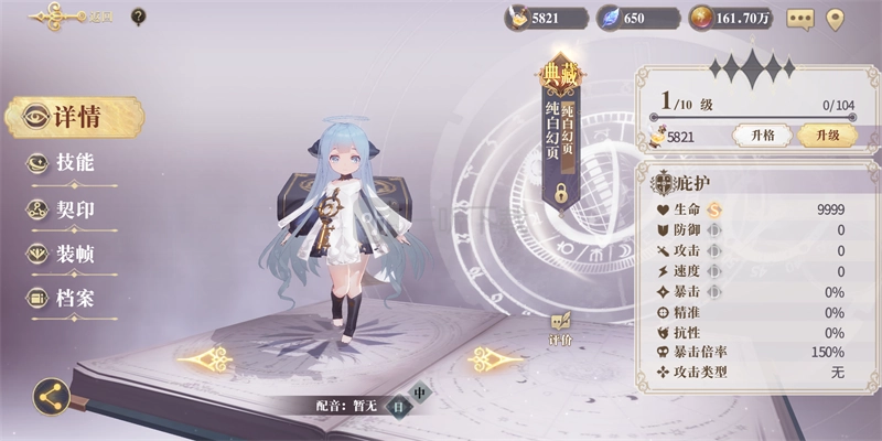 《幻书启世录》7日登录奖励今天是什么？纯白幻页有什么用？