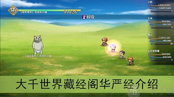大千世界里华严经究竟如何？华严经技能效果详细介绍