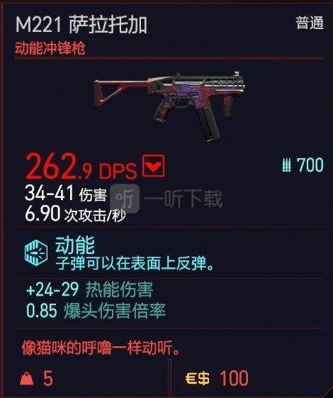 《赛博朋克2077》冲锋枪流技能与装备该如何搭配？冲锋枪流搭配推荐来啦