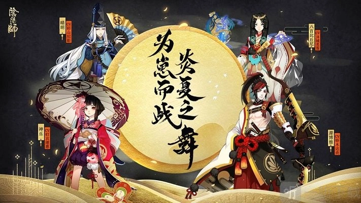 阴阳师盛夏之约阵容该如何搭配？盛夏之约阵容搭配推荐来啦