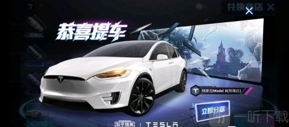 和平精英特斯拉600元必出攻略：600元如何抽到特斯拉