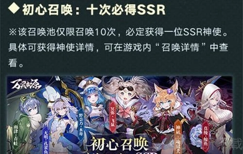 万灵启源新手抽卡攻略：哪个卡池更容易出SSR