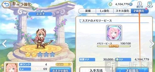公主连结游戏里角色升星在pcr国服中要怎么操作