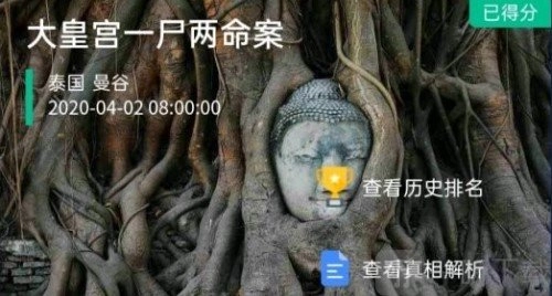 犯罪大师大皇宫一尸两命案件的凶手究竟是谁？大皇宫一尸两命案的答案解析来啦