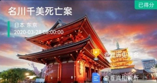 犯罪大师名川千美死亡案件的凶手是谁？名川千美死亡案真相答案详细解析