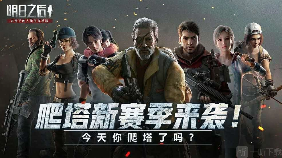 《明日之后辐射高校第四赛季奖励都有啥？辐射高校第四赛季奖励汇总全览》