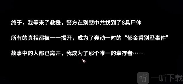 《迷雾之夏》如何达成最后执念结局？全结局最后执念攻略大揭秘