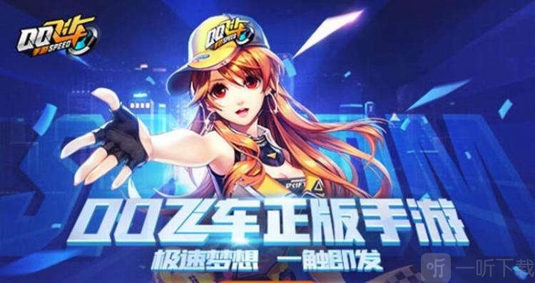 QQ飞车8.1庆典车队对标赛有哪些任务奖励？8.1庆典车队对标赛限时开启详情介绍